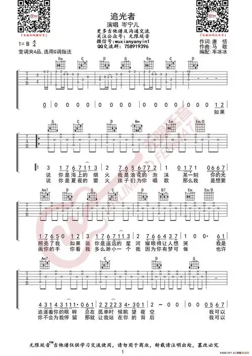 岑宁儿追光者吉他谱分享