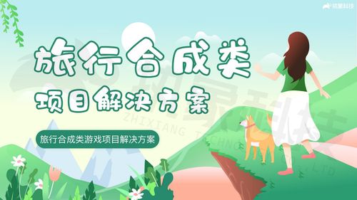 合成类游戏 源码开发 旅行世界 世界学霸 我的人生 萌宠世界