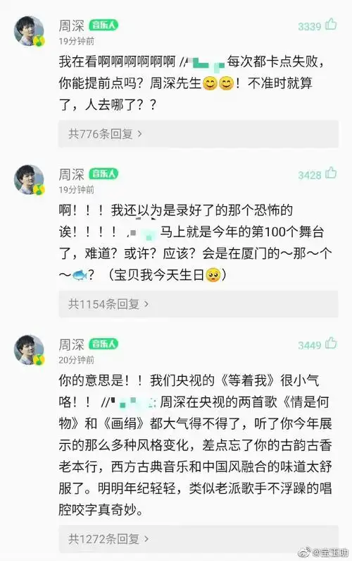 有周深的地方就有快乐