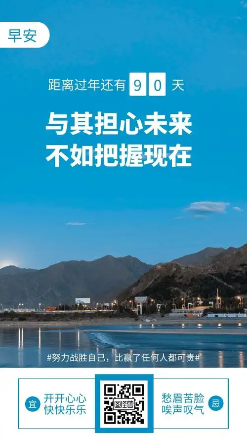 早安励志蓝色简约日签