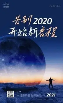 告别2020启航2021新征程摄影风h5
