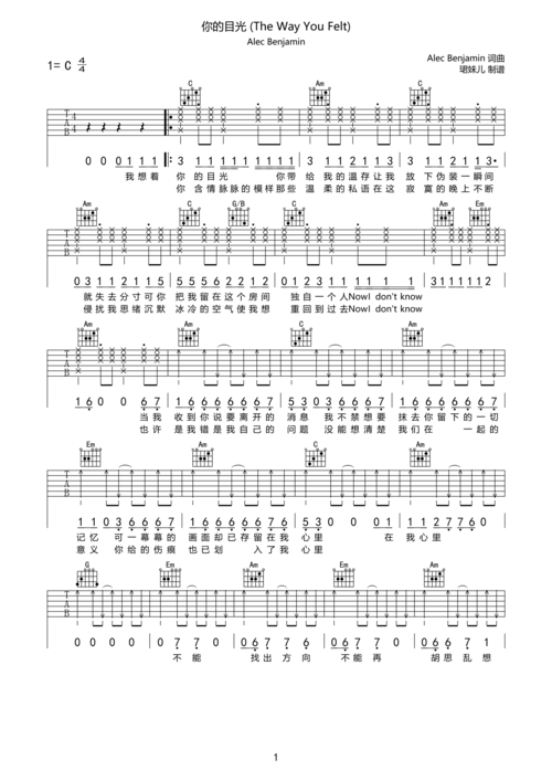 alecbenjaminalessiacara你的目光吉他谱