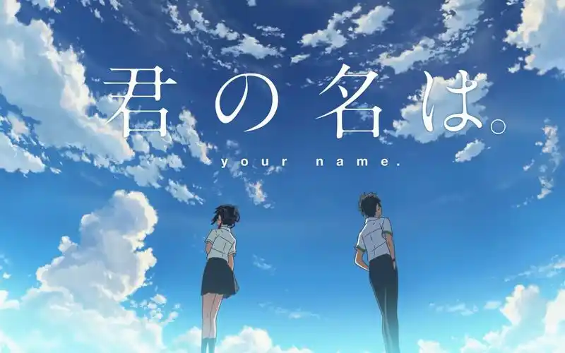 【4k】你的名字.b站全弹幕版