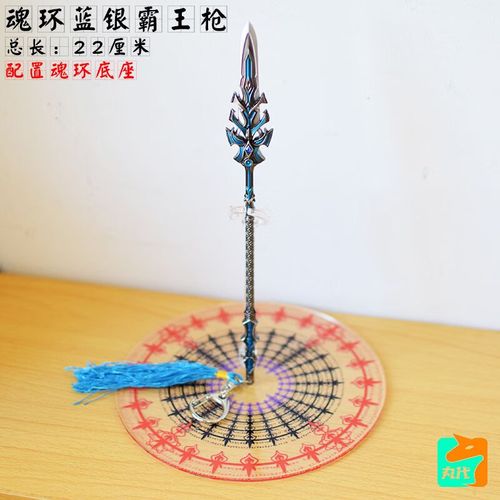 十万年魂环模型小舞唐三的所有斗罗大陆十万 魂环蓝银霸王枪金属材质