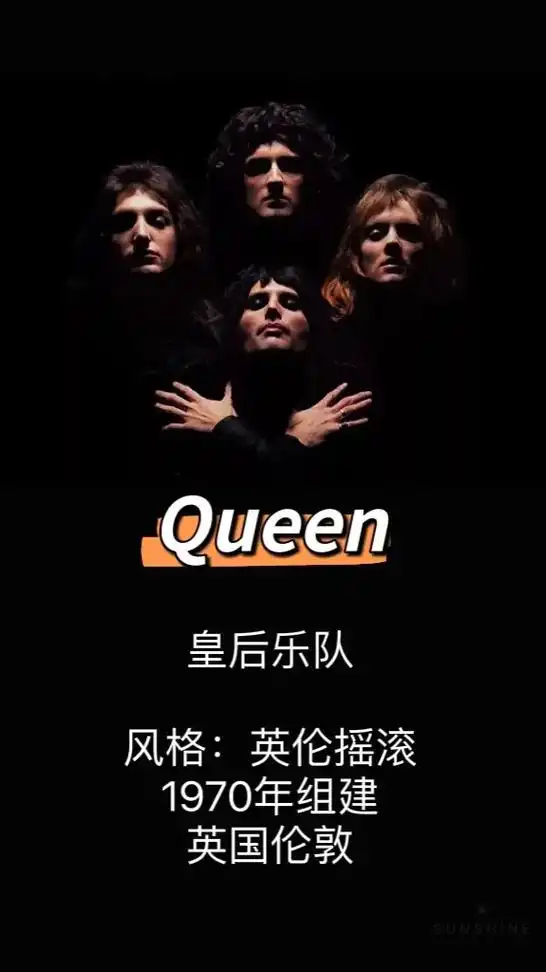 queen皇后乐队,被称为"摇滚之 - 抖音