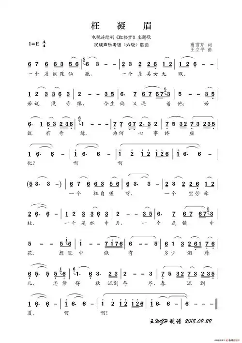民族声乐考级歌曲:枉凝眉