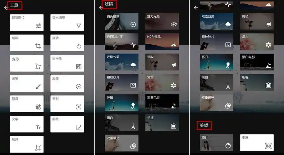 照片编辑软件,这四款心动软件很好用!_图片_功能_调整