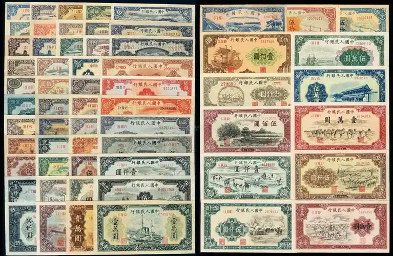1991 1948至1953年第一版人民币六十枚大全套