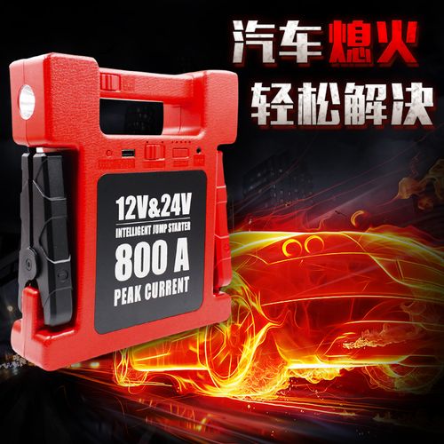 捷汽宝汽车应急启动电源12v24v车载移动电瓶火器应急启动电源