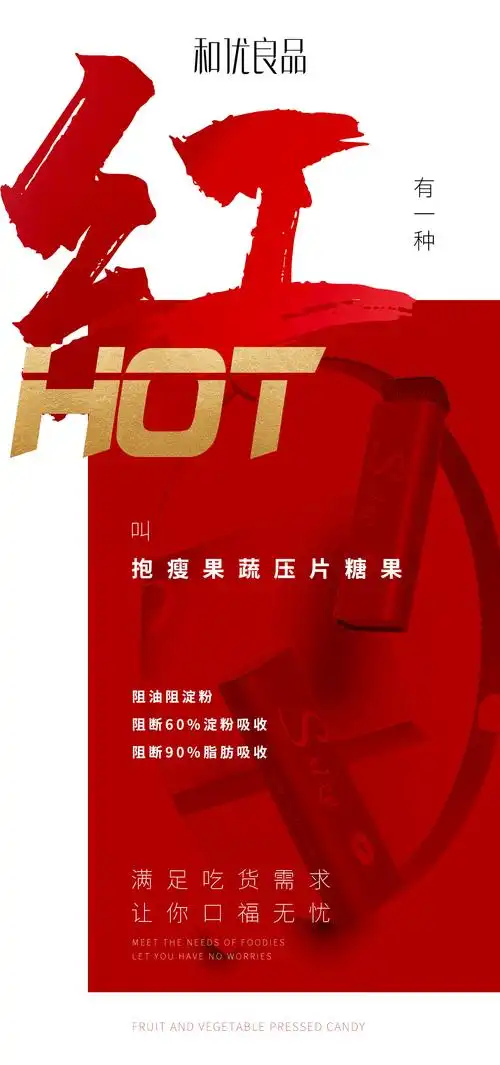 有一种红,叫抱瘦果蔬压片糖果! - 和优良品