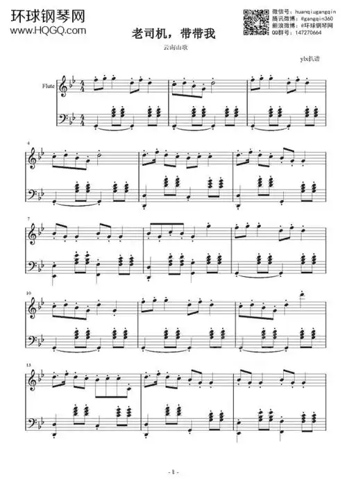 老司机,带带我 -云南山歌