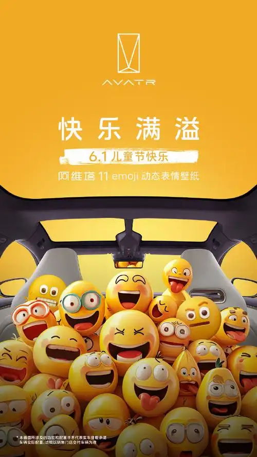 "#六一#大朋友也需要快乐"的时候  塔的车机壁纸已经把快乐铺满屏了!