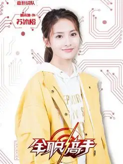 苏沐橙(赖雨濛饰演)