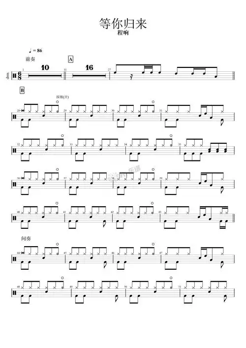 程响《等你归来》架子鼓谱