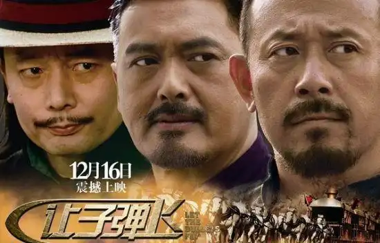 让子弹飞一会儿外景鹅城新鲜探秘图