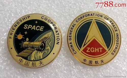 中国航天工业总公司纪念章-交通徽章-7788商城__七七八八商品交易平台