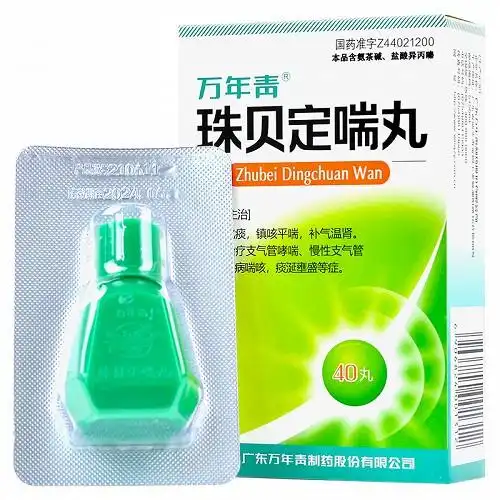 万年青 珠贝定喘丸 8mg*40丸(浓缩丸)