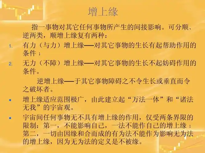 03业力因果论――佛教人生观的基石ppt