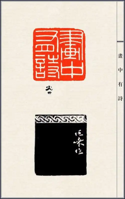 陈巨来篆刻一百三十品,近代元朱文第一名不虚传!