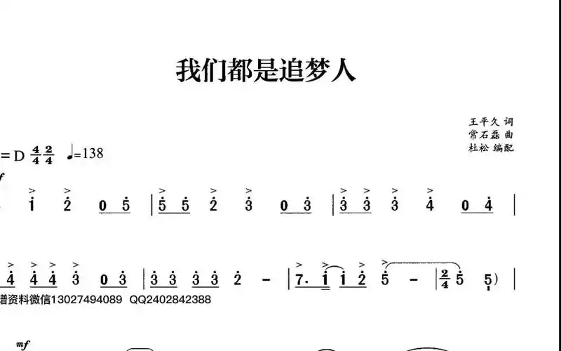 《我们都是追梦人》二声部合唱 动态曲谱 合唱简谱