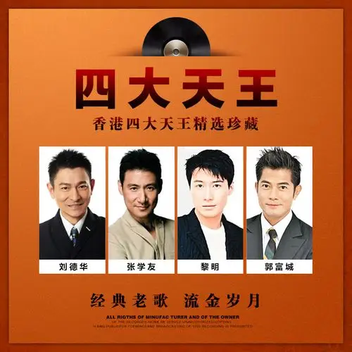 车载u盘带歌曲无损音乐mp3香港四大天王老歌珍藏汽车用usb优盘