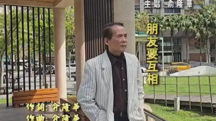 俞隆华-朋友要互相(ktv导唱字幕)