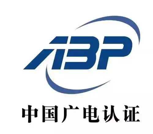 公告28家企业获得中国广电认证有线广播电视工程服务认证