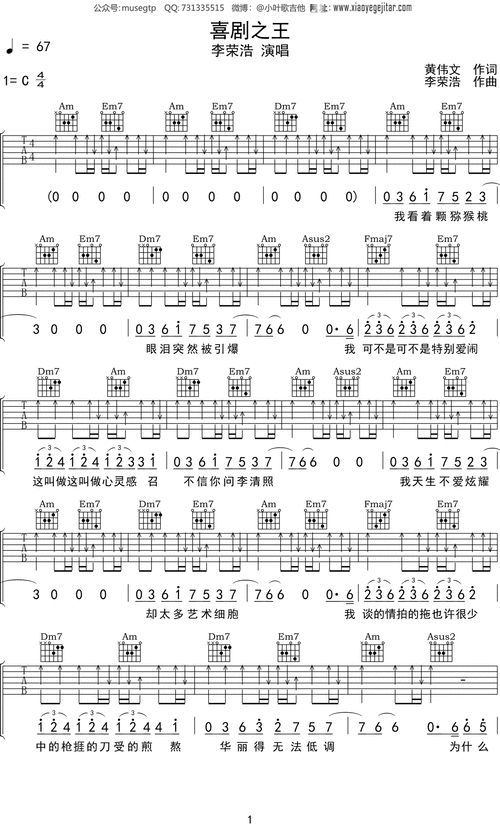 李荣浩 《喜剧之王》吉他谱c调吉他弹唱谱 | 小叶歌吉他