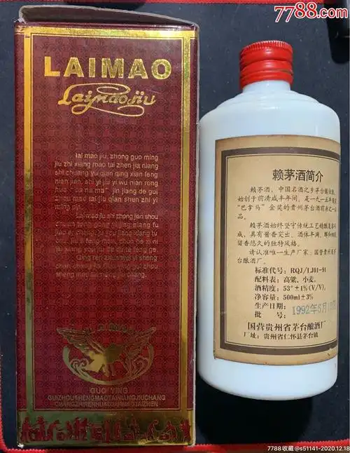 国营贵州省茅台酿酒厂【赖茅酒 瓶章:92年6月18日>～53度,500ml】原盒