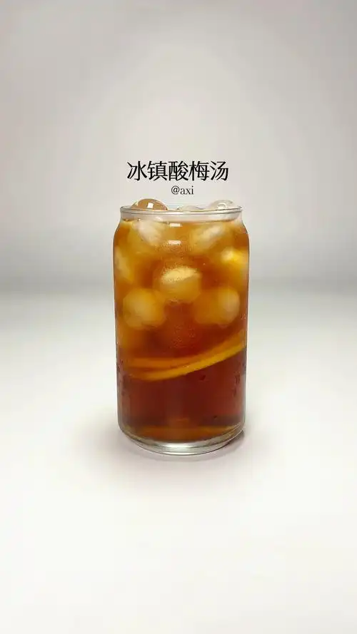 冰镇酸梅汤
