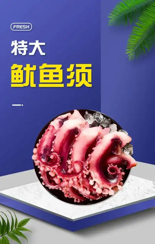 特大脆口鱿鱼须新鲜冷冻章鱼足超大深海鱿鱼水须 2斤【鲜切鱿鱼须】