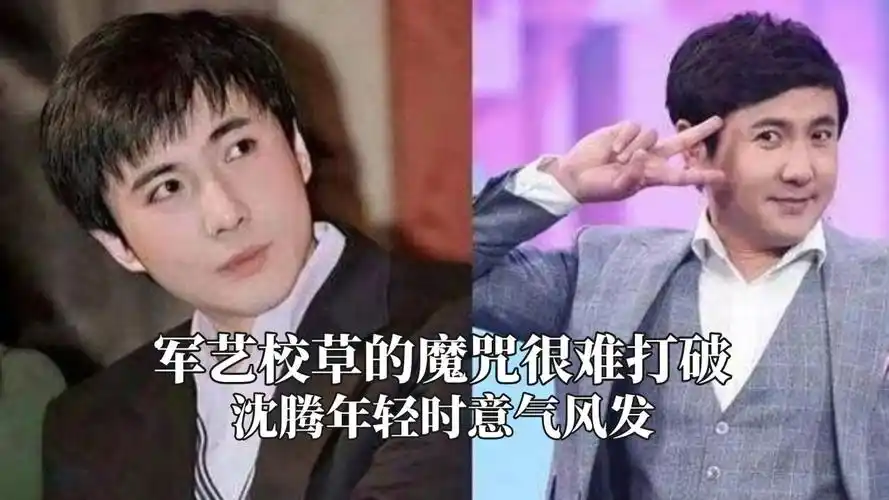 军艺校草的魔咒很难打破,沈腾年轻时意气风发,杨洋怕是挺不住了
