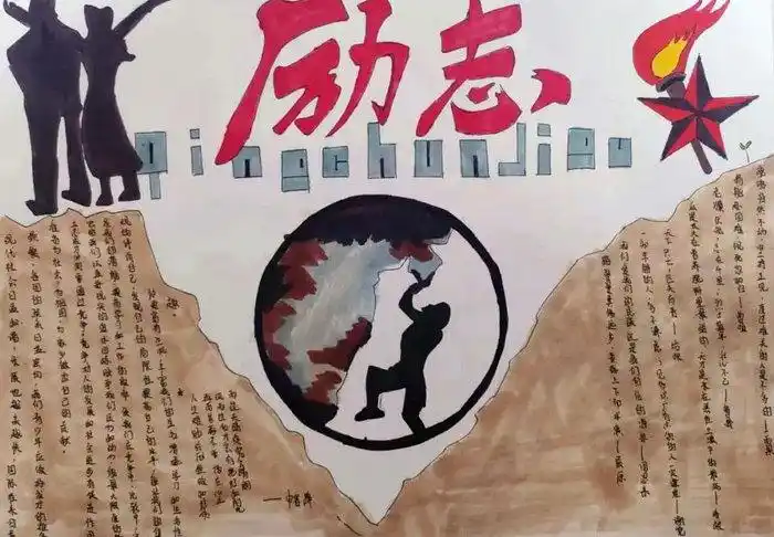 奋斗青春手抄报简单漂亮
