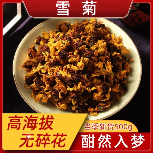 昆仑雪菊 西藏高山野外生非特级天山胎菊血菊花500g野菊花茶正品