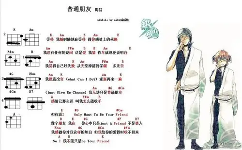 普通朋友ukulele谱陶喆普通朋友尤克里里谱尤克里里谱