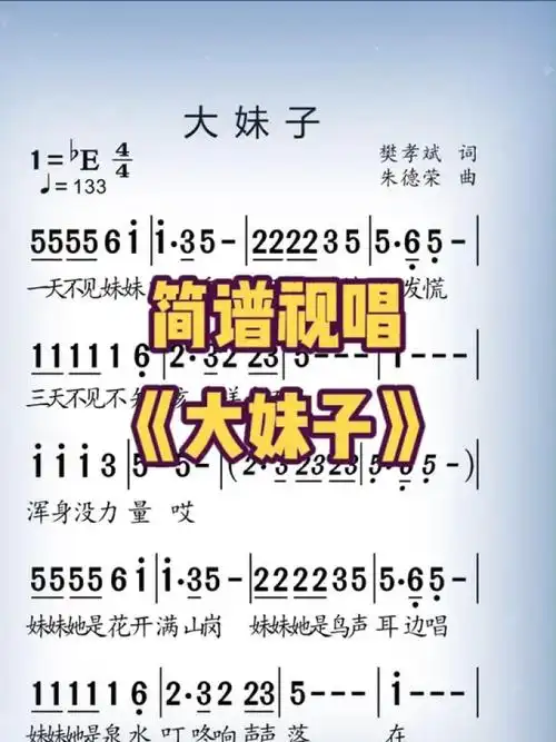 《大妹子》#歌谱 #经典老歌 #简谱 #简谱视唱 #动态简谱 #简谱制作