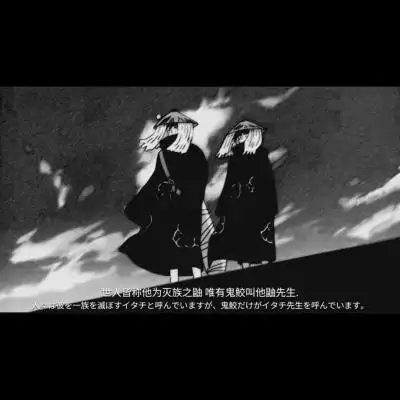 火影忍者黑白经典日翻语录