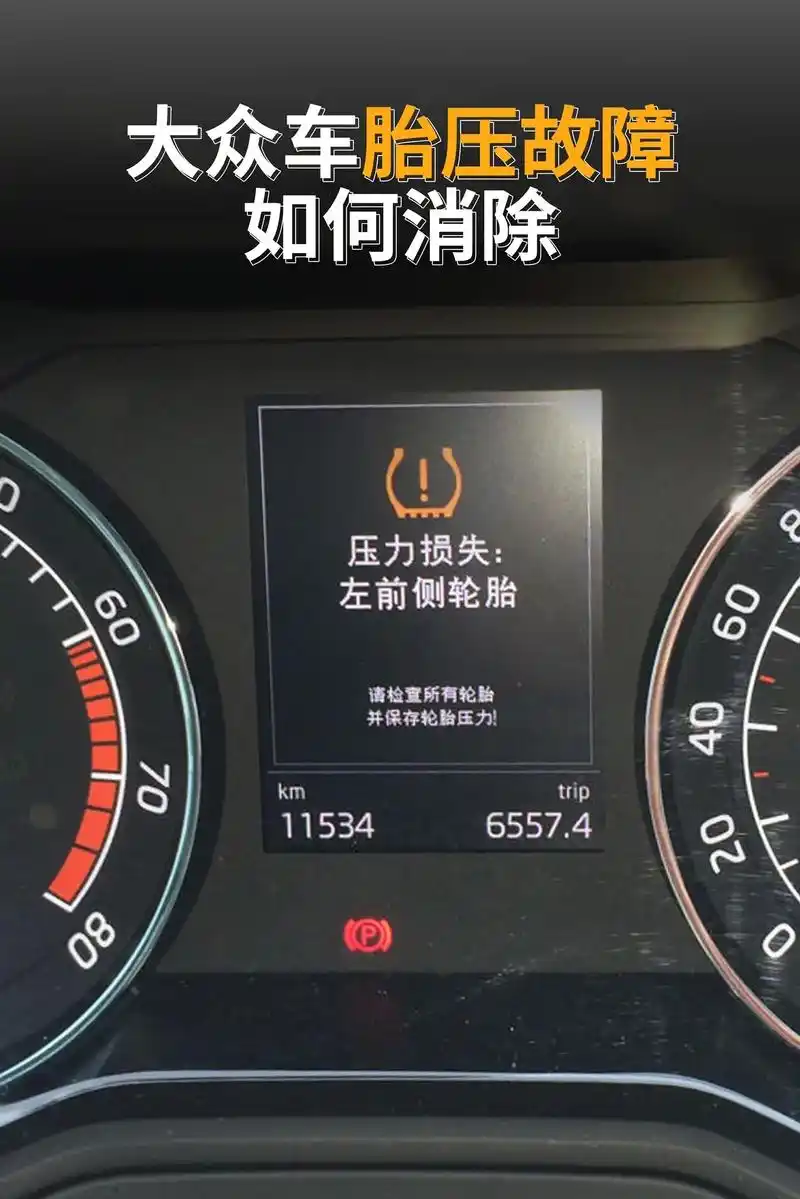 车辆行驶过程中,"胎压故障灯"亮起,说明车辆轮胎可能漏气,一