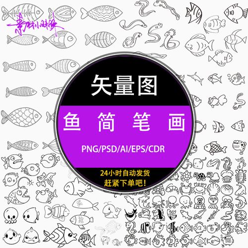 ps手绘卡通海洋动物鱼简笔画黑色线稿ai psd设计模版png免扣素材
