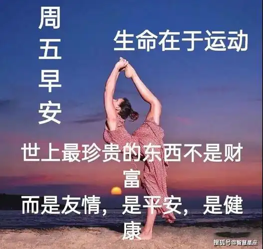 2021年5月21日星期五早上好问候祝福动态表情图片周五最新早安问候语