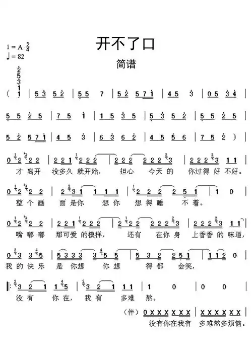 开不了口歌词简谱