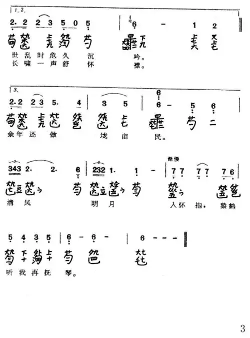卧龙吟佚名移植