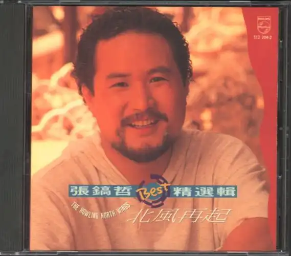 张镐哲北风再起best精选辑flac