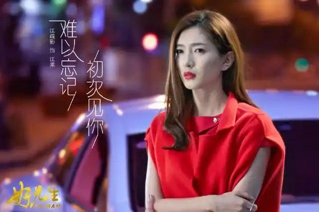 《好先生》中的烈焰红唇小妖精江疏影和江珊什么关系?