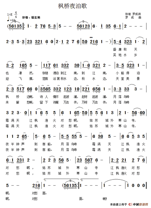 枫桥夜泊歌 民歌曲谱