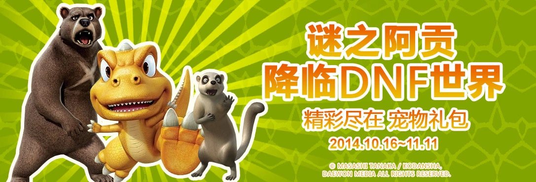 dnf阿贡宠物高级礼包多少钱 小恐龙阿贡什么属性