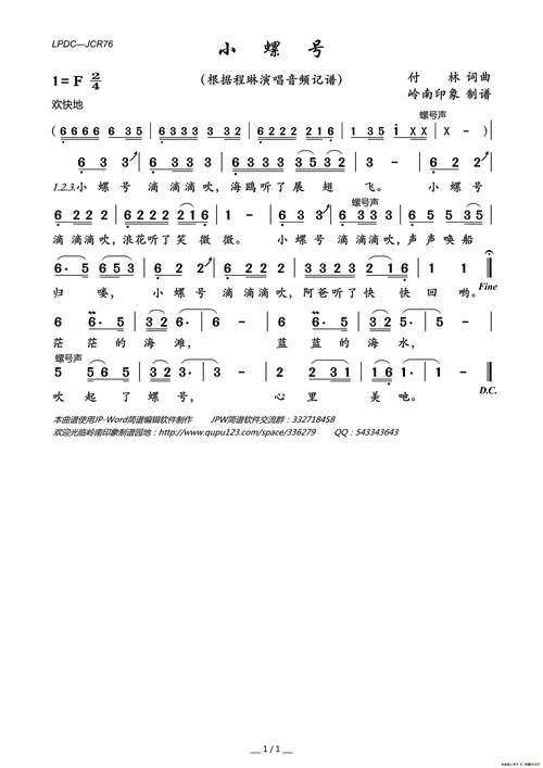 小螺号(少儿歌曲)_简谱