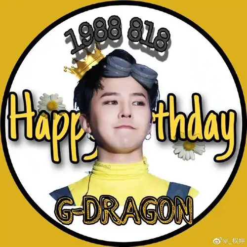 生日快乐拿图支声@gdragon_official【权志龙纹身】【权志龙ins】