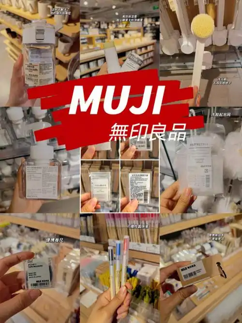 关于无印良品那些奇奇怪怪的回购好物