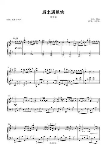 后来遇见他 - 唯美易弹版 - g调带指法 - 胡66钢琴谱-夏末的和声-虫虫